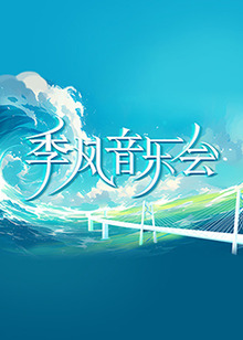 客户名单第一季