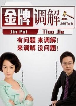 外来媳妇本地郎第一季