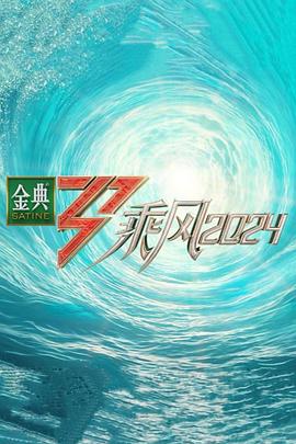 进击的巨人第一季爱奇艺