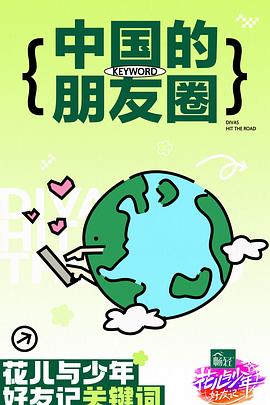 王牌对王牌第一季王源