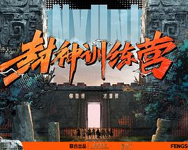 极速前进第一季郑伊健