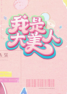跑男第一季邓超当间谍