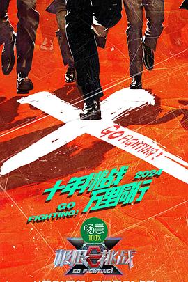 余罪第一季12集